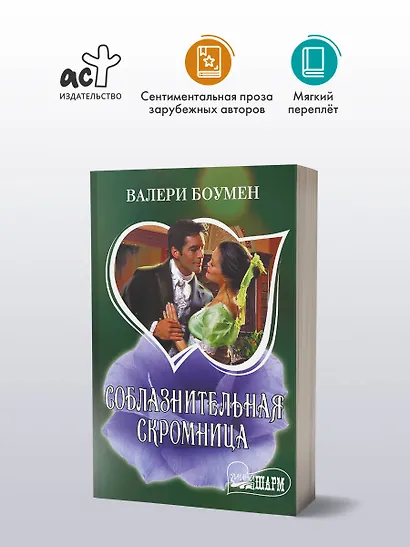 Соблазнительная скромница - фото 3