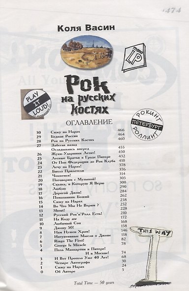 Рок на русских костях - фото 2