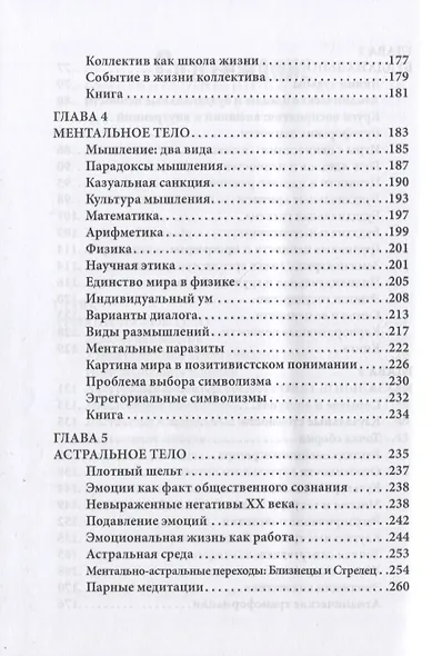 Каббалистическая астрология. Часть 1: Тонкие тела - фото 4