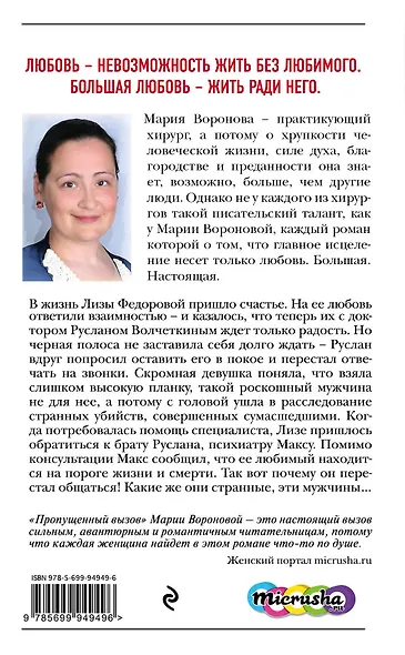 Пропущенный вызов - фото 2