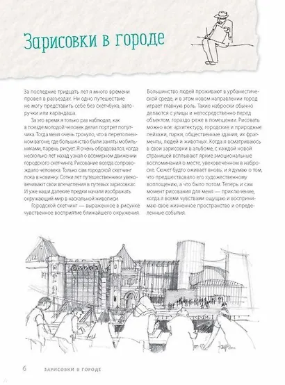 Городской скетчинг шаг за шагом. Как быстро делать наброски и зарисовки - фото 3