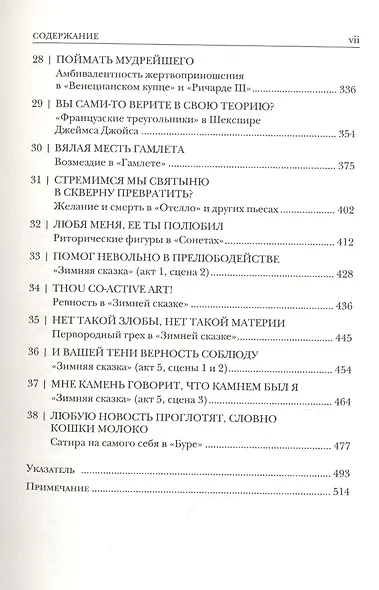 Театр зависти. Уильям Шекспир - фото 4