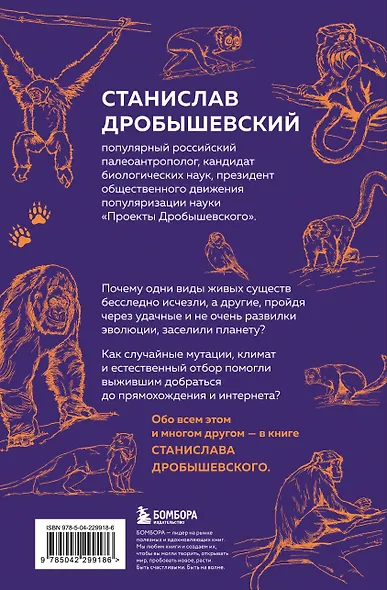 Главные развилки нашей эволюции. Приключения наших предков, длившиеся 66 миллионов лет - фото 2