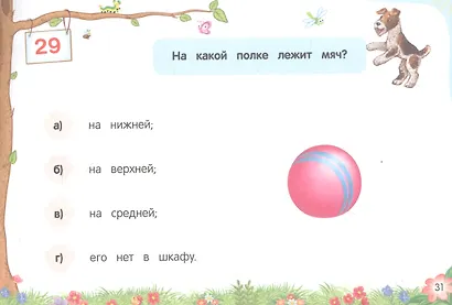 Внимание и память - фото 2