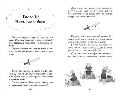Колдовские гончие. Драконы Долины Света - фото 11
