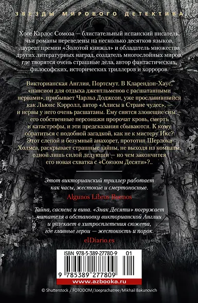 Знак Десяти - фото 2