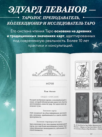Таро Уэйта. История, толкование, расклады (обложка) - фото 5