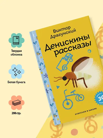 Денискины рассказы - фото 6