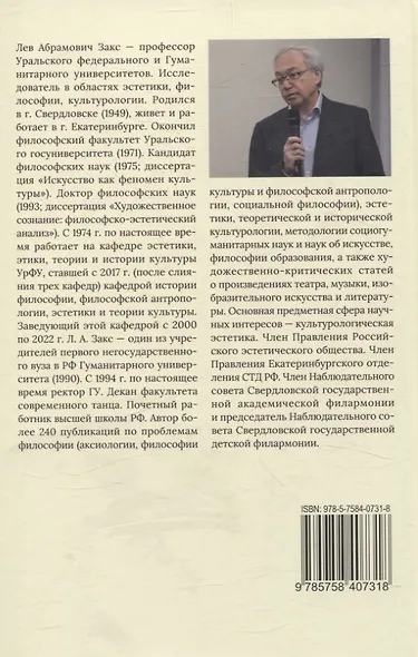 Книга Закс Л. А. Власть художественности (NEW!) - фото 2
