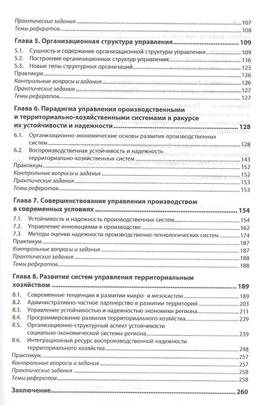 Современные системы управления деятельностью: учебник - фото 3