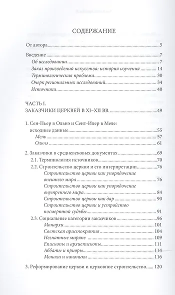Церкви и всадники. Романские храмы Пуату и их заказчики - фото 2