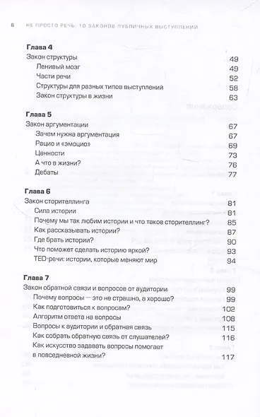 Не просто речь. 10 законов публичных выступлений - фото 4