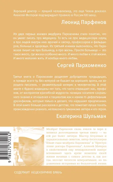 Шестая койка и другие истории из жизни Паровозова - фото 2