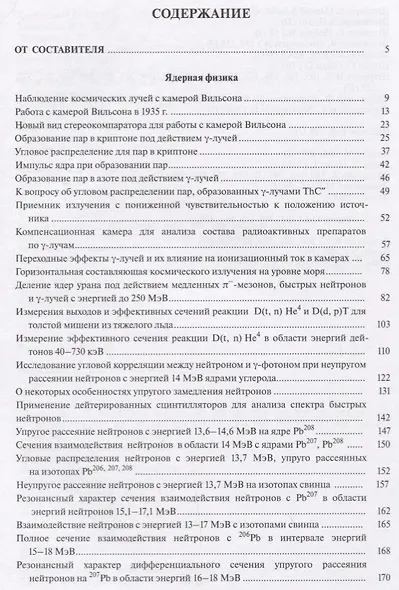 Научные труды. Книга вторая - фото 2