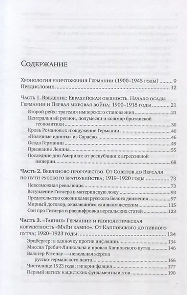 Призывая Гитлера. Как Британия и США создавали Третий рейх - фото 2
