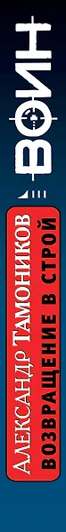 Возвращение в строй - фото 5
