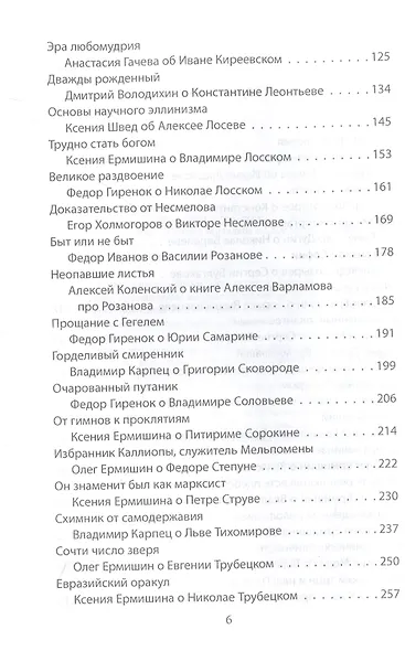 Философы о философах - фото 3