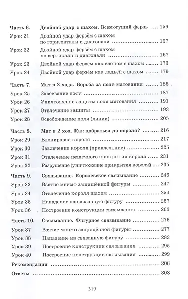 1000 задач и примеров для шахматистов юношеских разрядов - фото 3