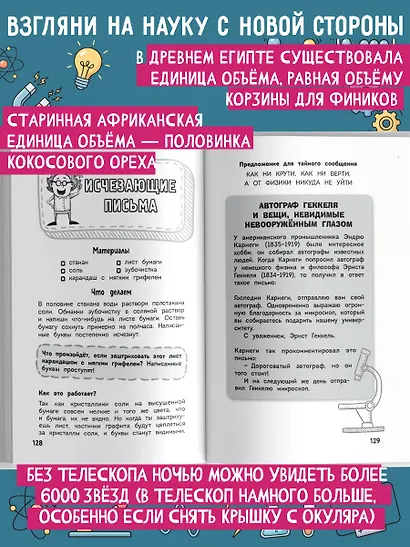 Увлекательная физика - фото 5