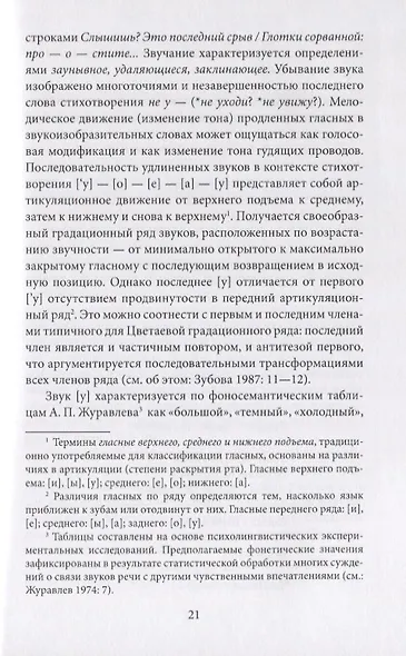 Поэтический язык Марины Цветаевой - фото 8