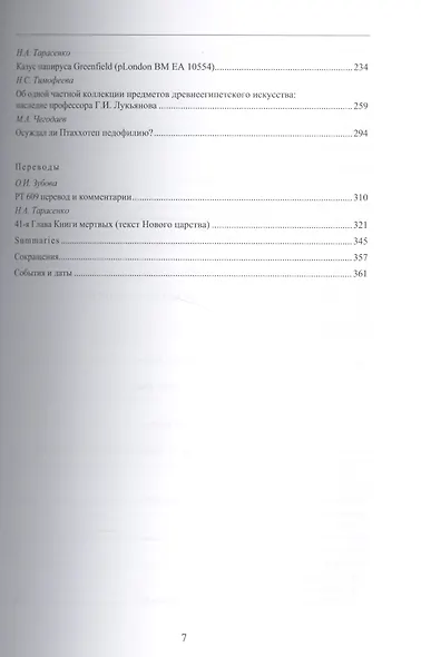 Aegyptiaca Rossica 3 (Египтология. Выпуск 3) - фото 3