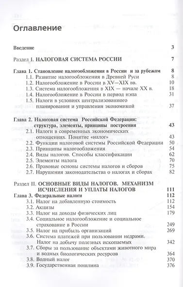 Налоги и налогообложение - фото 2