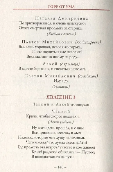 Горе от ума. По изданию Голике и Вильборг 1913г. - фото 6