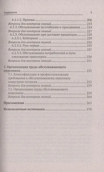 Организация обслуживания в общественном питании - фото 4