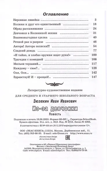 Из-за девчонки - фото 2