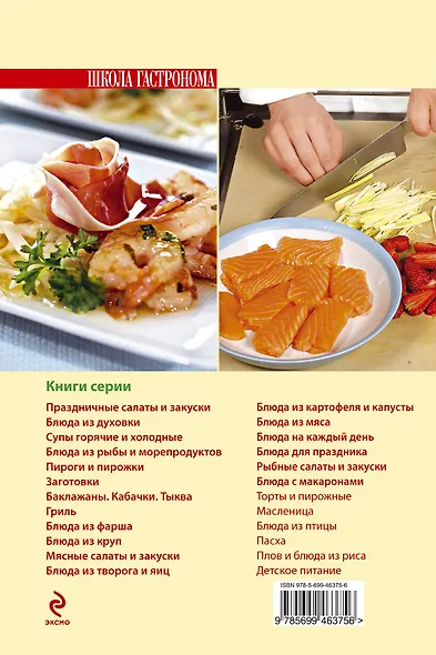 Школа Гастронома. Рыбные салаты и закуски - фото 2