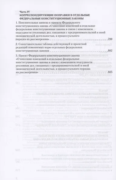 Уголовное право и уголовный процесс. Проект реформы - фото 2