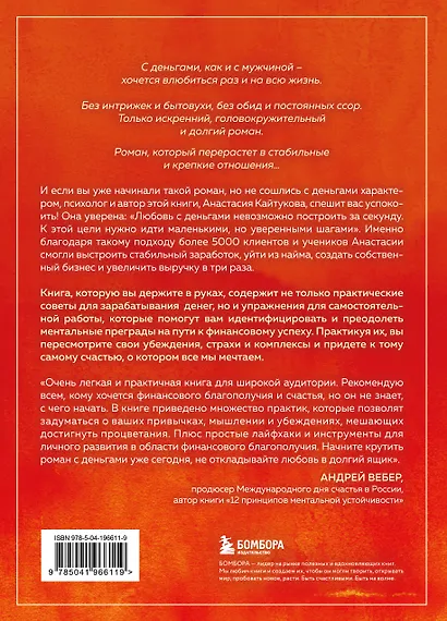 Роман с деньгами. Как выстроить здоровые отношения с финансами - фото 2