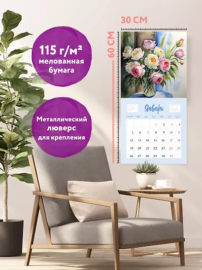 Каждый день - весна. Календарь настенный на 2026 год (300х300) - фото 5