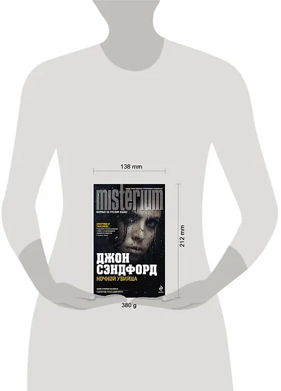 Ночной убийца - фото 3