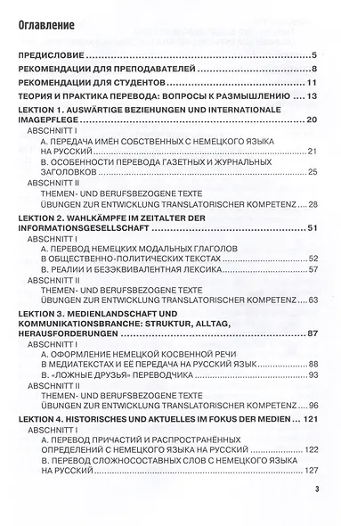 СМИ, общество и политика в контексте российско-германского взаимодействия. Учебное пособие для формирования переводческой компетенции (Medien, Gesellschaft undPolitik im Lichte deutsch-russischer Kommunikation: Text-und Ubungsbuch zur Bildung translatoris - фото 3