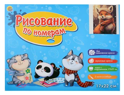 Холст с красками по номерам "Маленькая лисичка", 17 х 22 см - фото 2