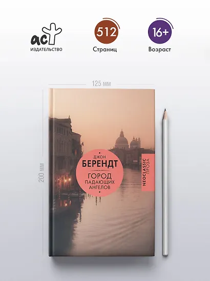 Город падающих ангелов - фото 4