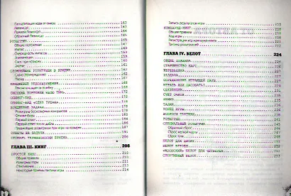 Карточные игры: преферанс, бридж, кинг и белот - фото 5