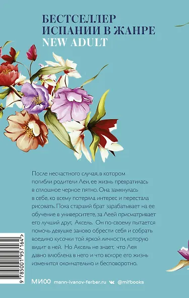 Всё, что мы потеряли - фото 2