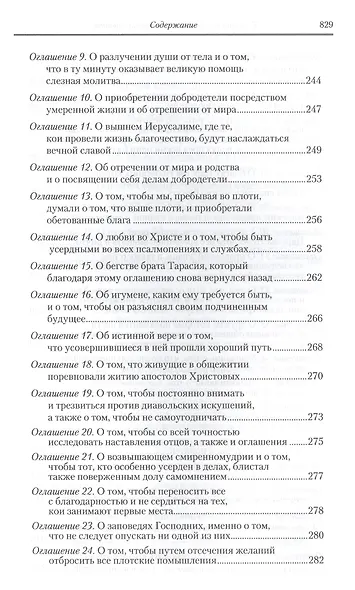 Под.оформ. П/с творений святых отцов Церкви и церковных писателей в русском переводе. Т. 5. Преподобный Феодор Студит. Творения в 3-х т. Т. 1. - фото 14