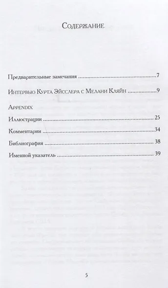 Интервью о встречах с Фрейдом - фото 2