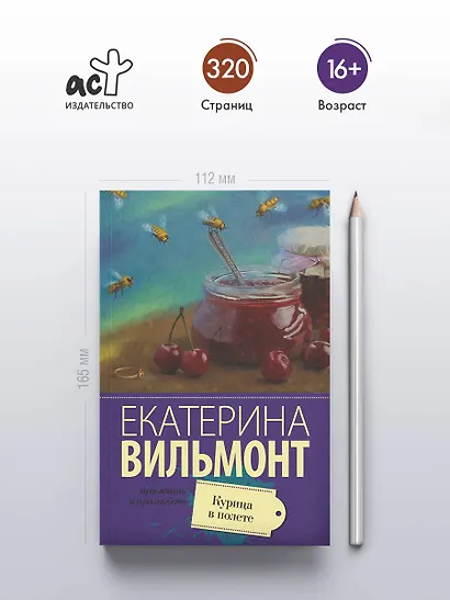 Курица в полете: роман - фото 4