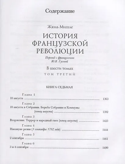 История Французской революции. В шести томах. Том III (комплет из 6 книг) - фото 2