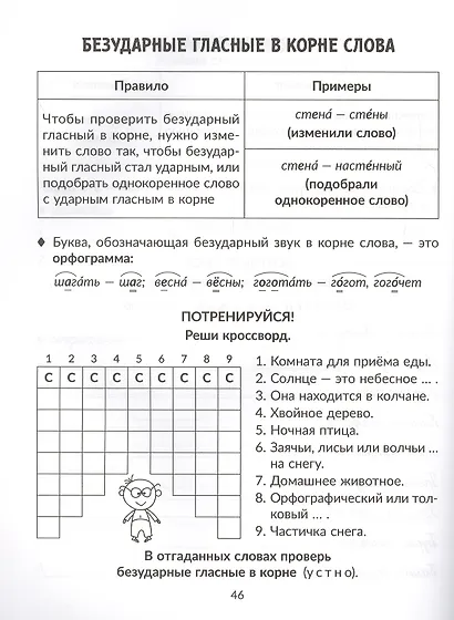 Все правила русского языка с наглядными примерами, контрольными и тренировочными упражнениями. 1-4 классы - фото 4