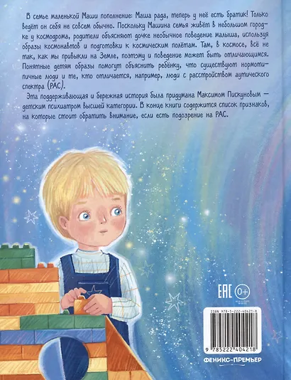 Тайна особенного космонавта - фото 5