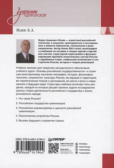 Основы российской государственности. Учебник для вузов - фото 9