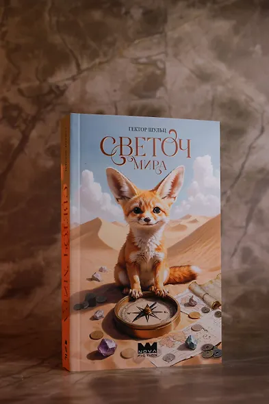 Светоч мира - фото 2
