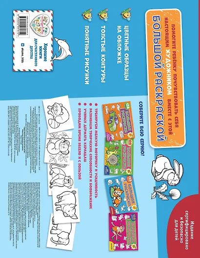 Животные. Большая раскраска - фото 2
