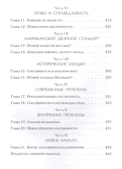Собственность и процветание. Уроки истории - фото 3