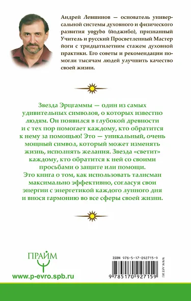 Звезда Эрцгаммы. Древний талисман особой силы. Как применять, чтобы он работал на 100% - фото 2